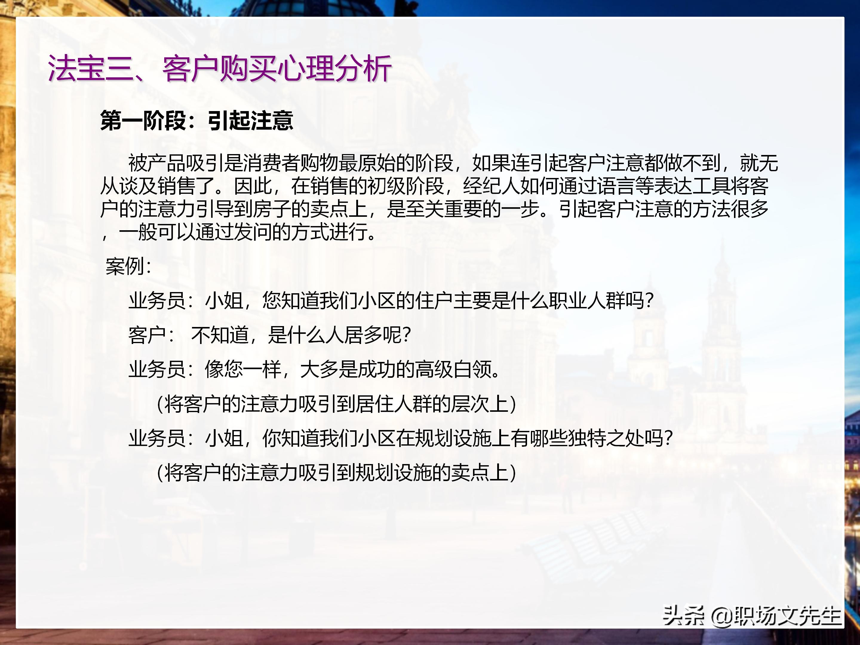 年薪200万大区销售总经理总结：198页销售技巧培训PPT，实战经验