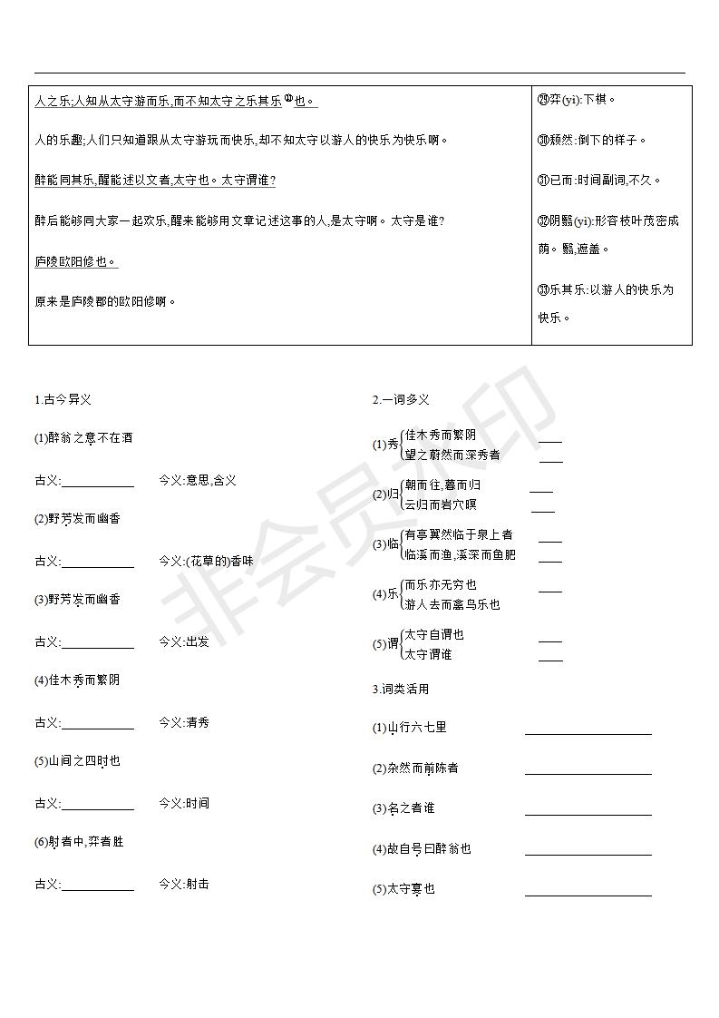 中考语文总复习课标文言文字词句逐篇梳理