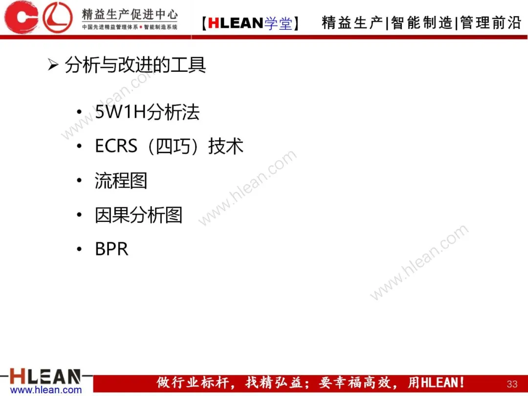 「精益学堂」生产与运作管理（下篇）