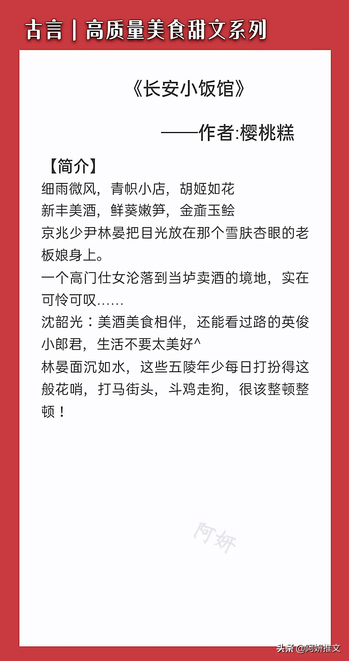 高质量美食古言甜文:《长安小饭馆》性格洒脱的女主x风姿俊秀男主