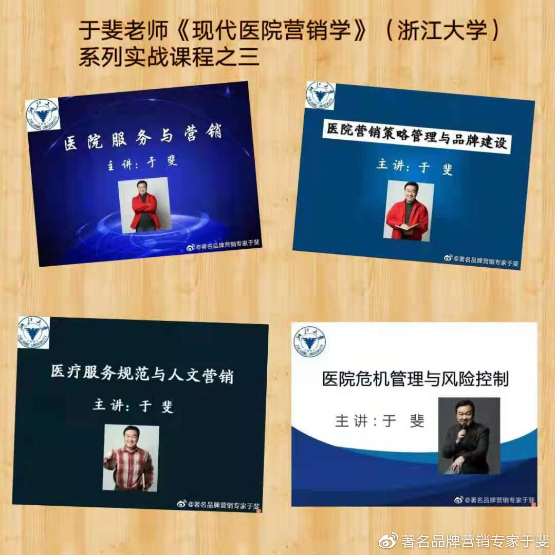 于斐老师在清华、北大、浙大、交大讲授《医院品牌战略》实战课程