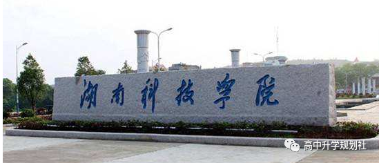 D41：湖南省这些公办本科大学容易考，比很多民办大学好！