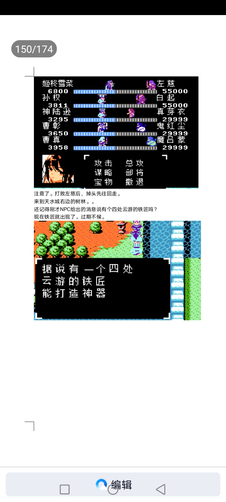 吞食天地乱世楚歌(第2部分攻略完结版)