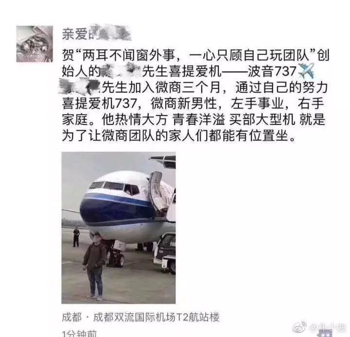 年入百万的微商套路：碰瓷马云，过把瘾就死！