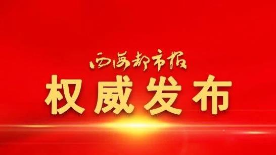 2020年青海省面向社会公开招聘中小学（幼儿园、特殊教育）教师公告