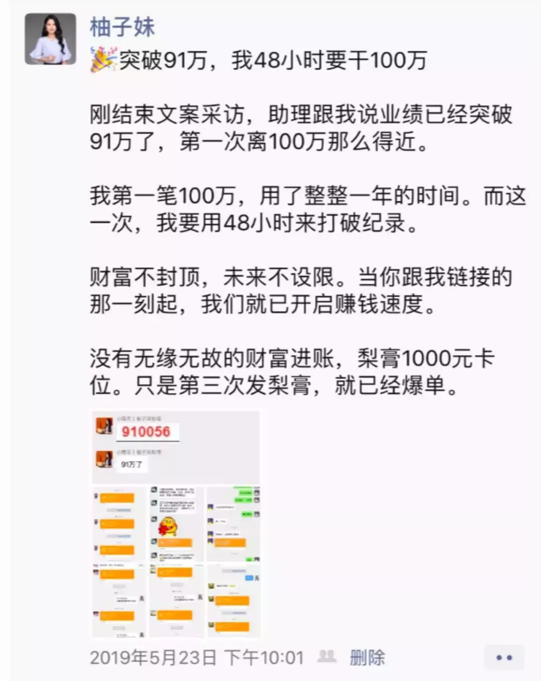 48小时创收100万，柚子妹朋友圈再造收入奇迹！她做对了什么？