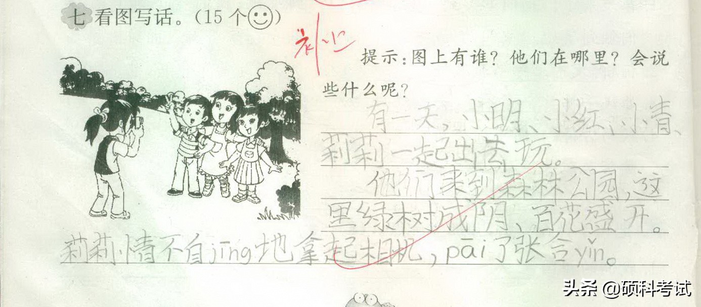 语文看图写话专项练习35题：问题+范文，写作差的同学一定要多练