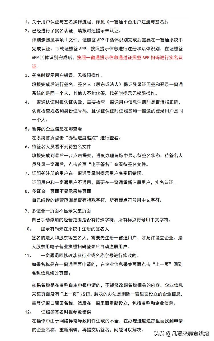 餐饮美食店、食品企业如何办理食品经营许可证？证件到期如何延续