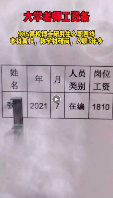 大学老师晒工资条火了，985高校博士入职3年，网友直呼没想到