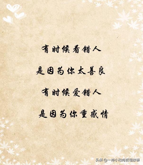 虚伪，换不来真心；欺骗，得不到尊重