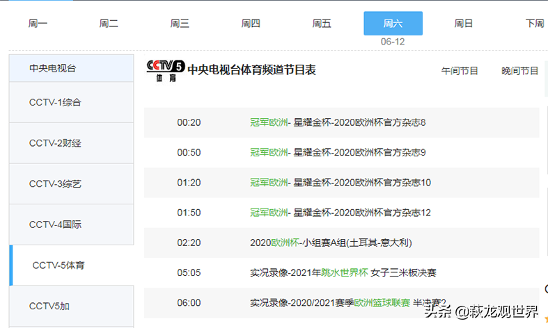 騰訊體育頻道直播在線觀看（騰訊體育直播國足VS馬爾代夫！吳曦艾克森避黃 三哥+阿蘭撈凈勝球）