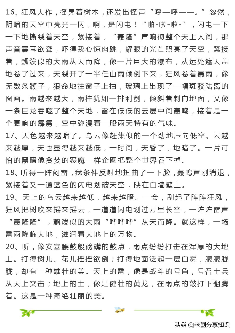 春雷响万物长，描写露水雷雨的好词好句好段，不收藏多可惜啊！