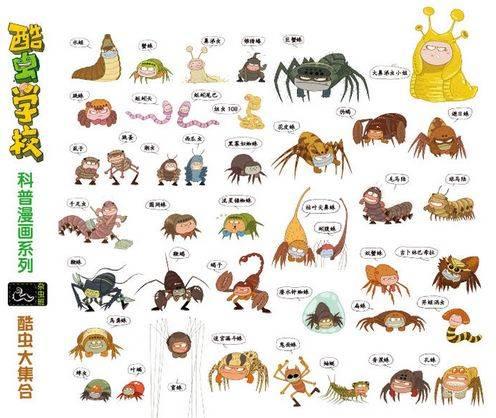 团子嘛嘛强烈推荐儿童读物（二）  -------《酷虫学校》系列