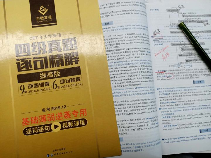 英语四级怎么考，考什么？附考场小技巧