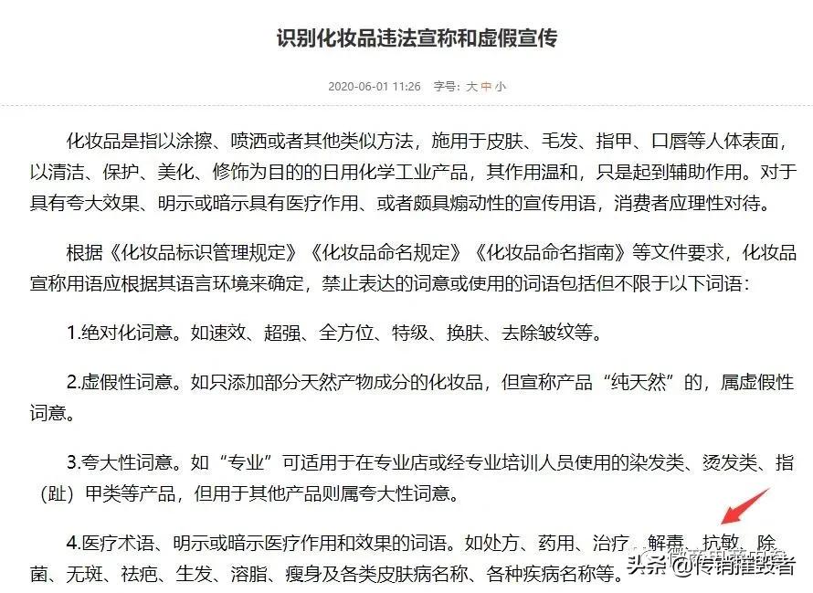 化妆品违规宣传抗敏功效从玛姿宝到UU奖金制度经历了怎样改变？