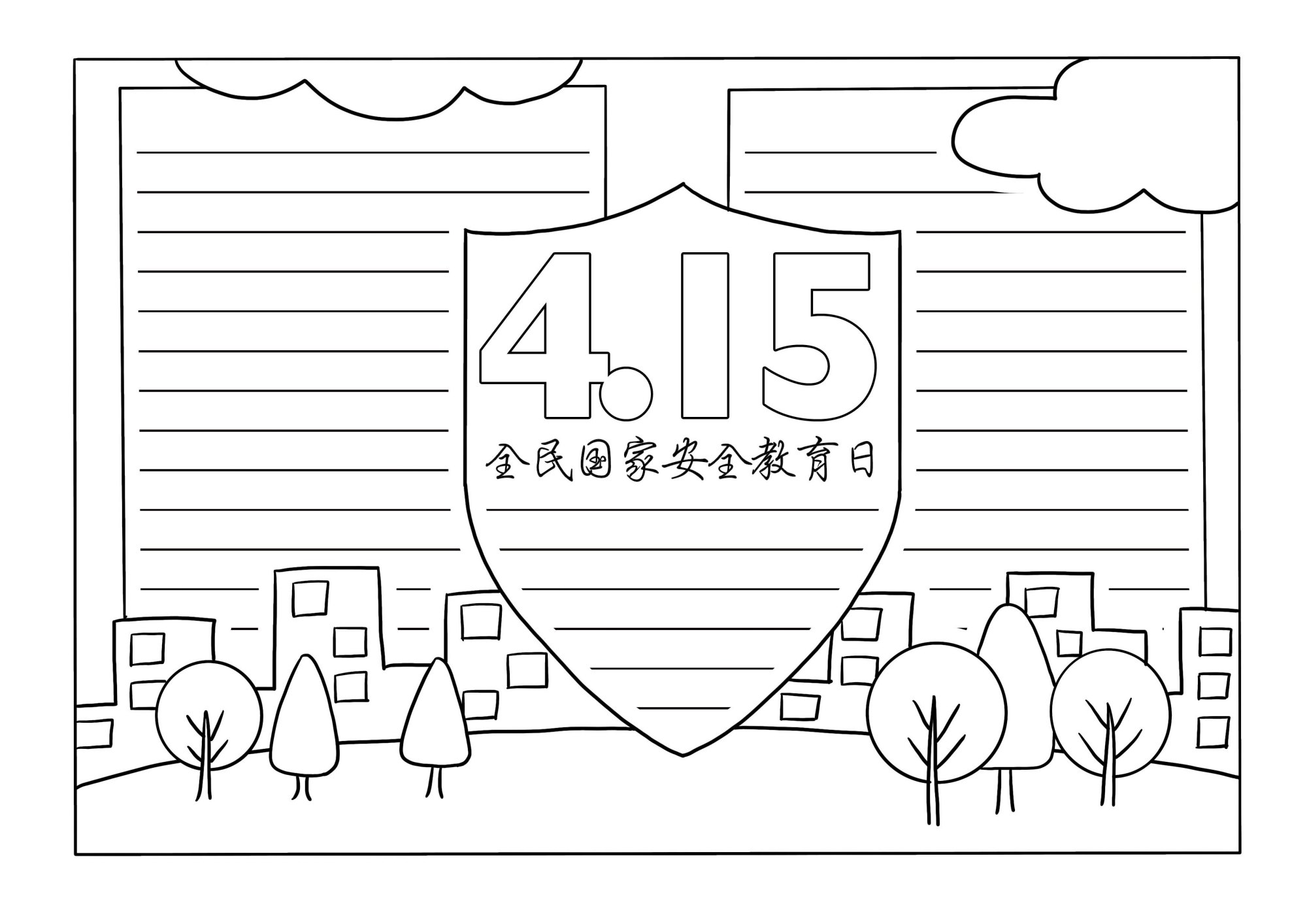 国家安全教育日手抄报 《国家安全日》手抄报图-北京百科网