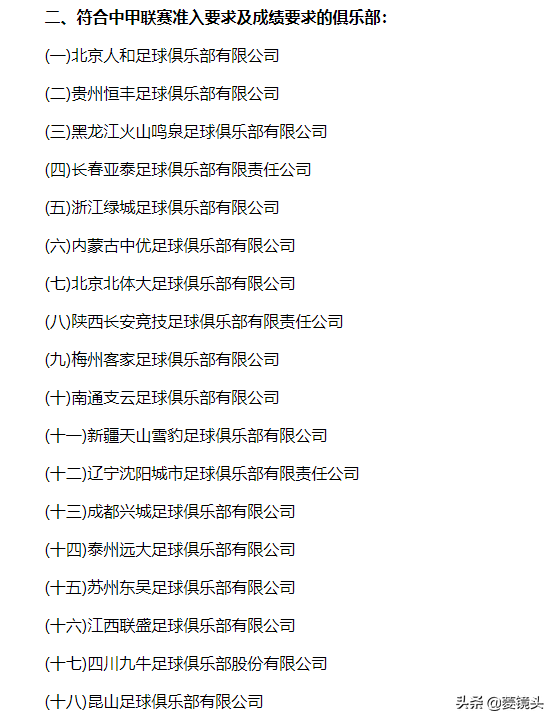 深足什么时候正式递补中超(足协官方：深足递补参加中超，取消辽足等11家俱乐部注册资格)