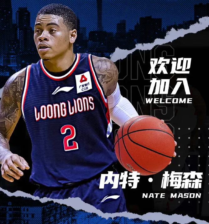 二号是哪个篮球运动员(广州男篮官宣：前NBA发展联盟后卫梅森加盟 将身披2号球衣出战)