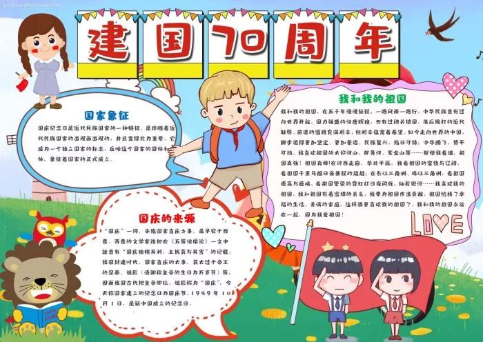 2019国庆节：喜迎十九大，共筑中国梦