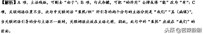 备战2019高考——辨析并修改病句（最全整理，最新试题精讲精练）