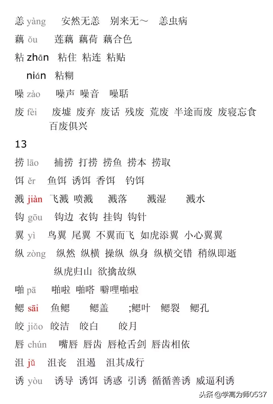 人教版五年级语文上册全课生字注音、组词汇总，基础字词要记牢！