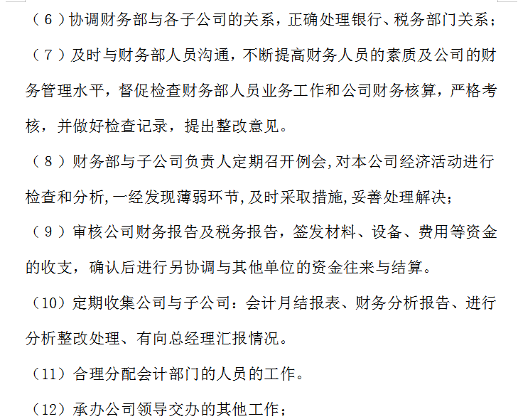 公司（企业）财务管理制度范本（完整版）