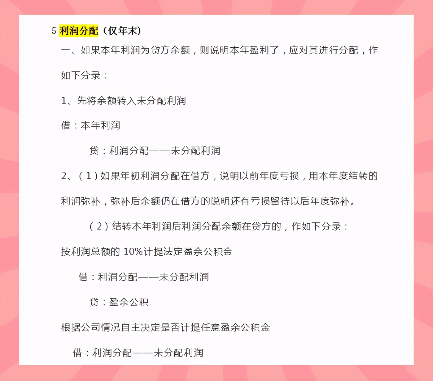 会计必备！实用的会计月末结转流程，学会让你月末远离加班