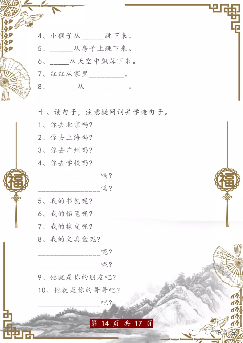 一年级语文：“照样子写句子”专项练习，为孩子收藏，攻克薄弱点