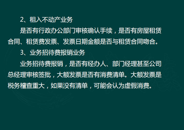 会计必须知道，日常费用报销内控及涉税方面的审核要点，快收好