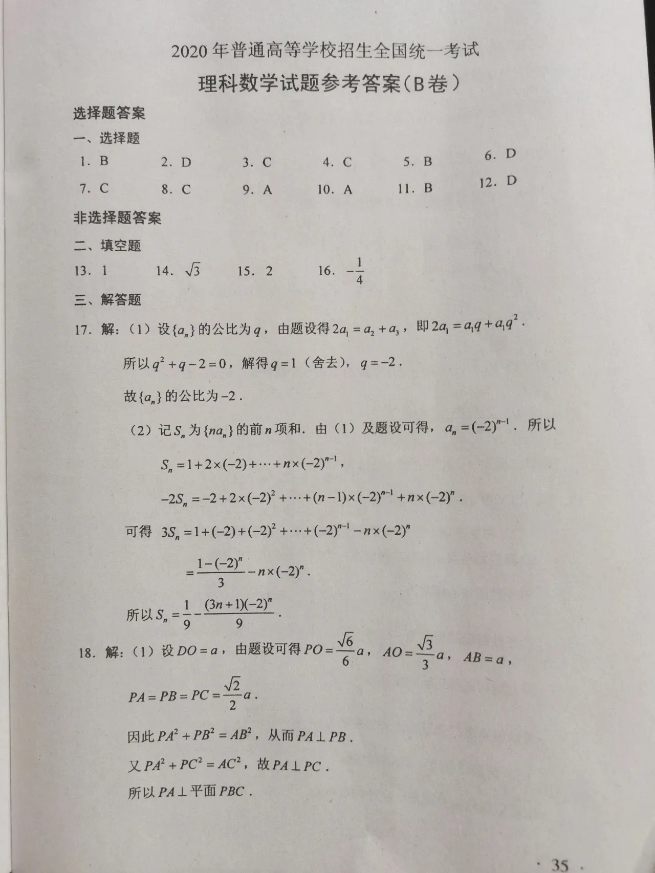 全国一卷各科答案来了，网友估分个个600多，你敢估分么？