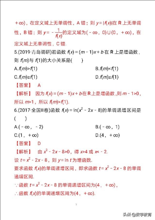 数学一轮复习07，函数的单调性与最值，必会常用4种方法