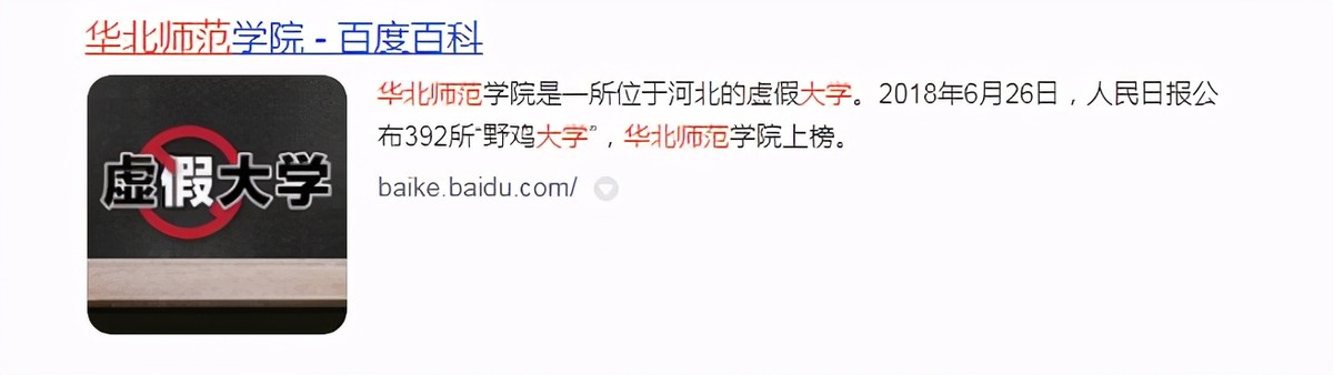 河北3所“臭名昭著”的大学，校名极其高大上，毕业证废纸一张
