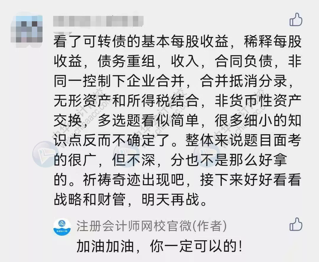 2021注会考试进程过半!不按套路出牌?考生直呼:太难了…