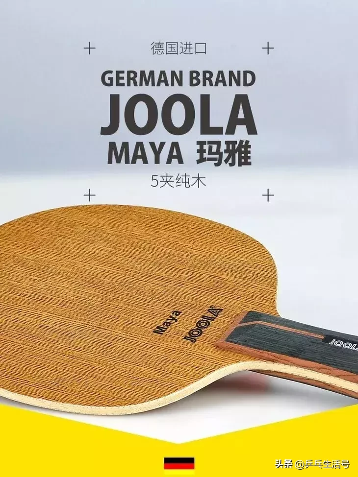 1星joola乒乓球怎么样(40 时代的弧圈机器 JOOLA玛雅，旋转强颜值高，漂亮的不像实力派)