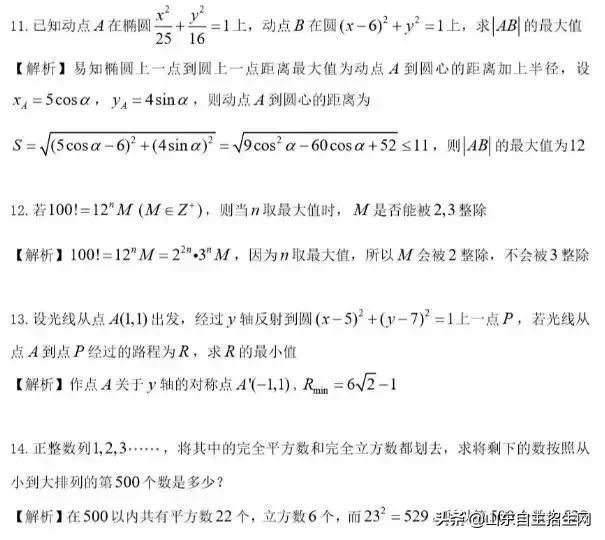 回顾丨上交大、复旦2018年自主招生考试模式，附真题