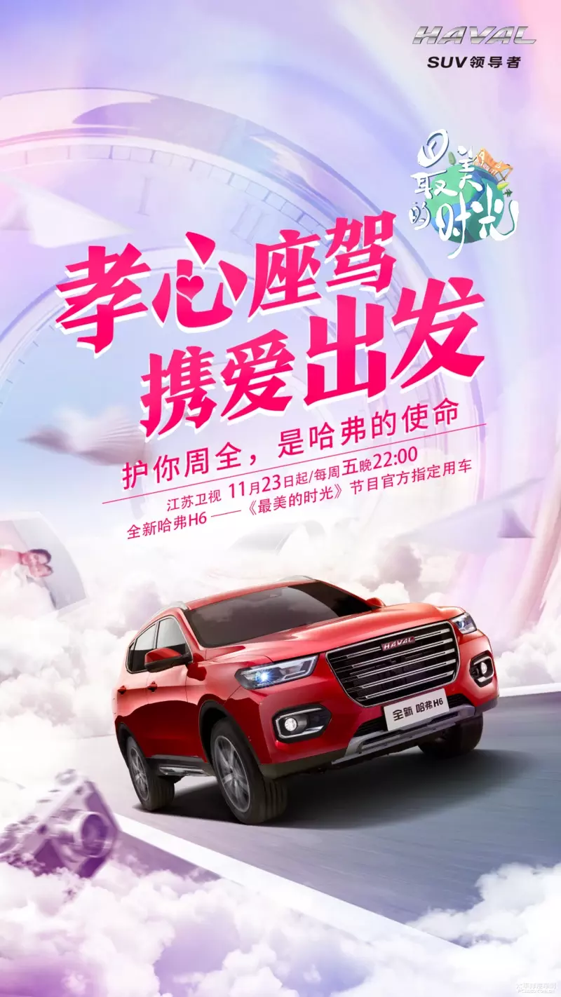 三位一體 哈弗SUV品牌價值2018年再提升