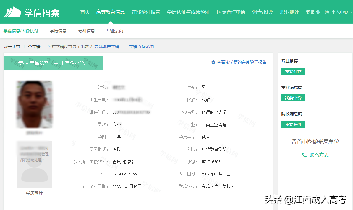 2019级成人高考新生学籍信息已上传学信网，敬请查看!