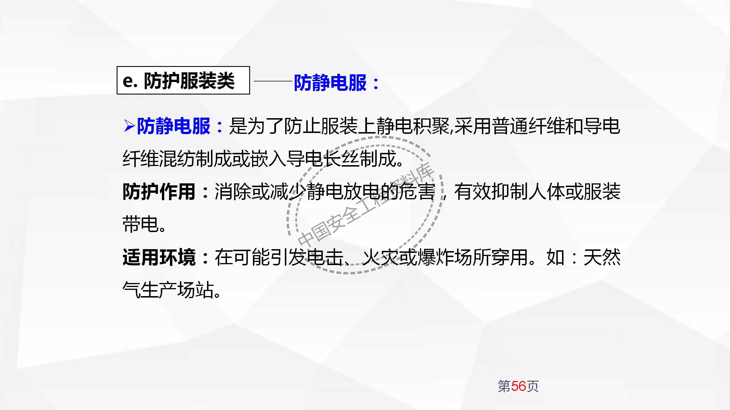 劳动防护用品使用规范及作业风险控制PPT（102页）
