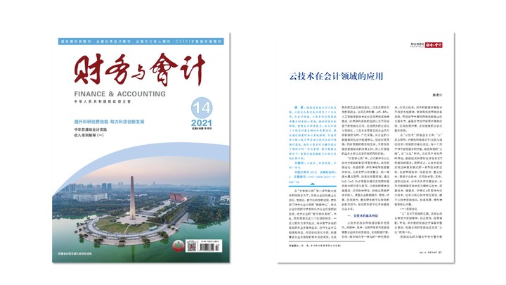 中兴新云陈虎：云技术在会计领域的应用