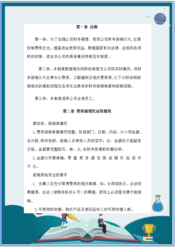 中小企业都适用：完整版财务报销制度及流程，打印即用版