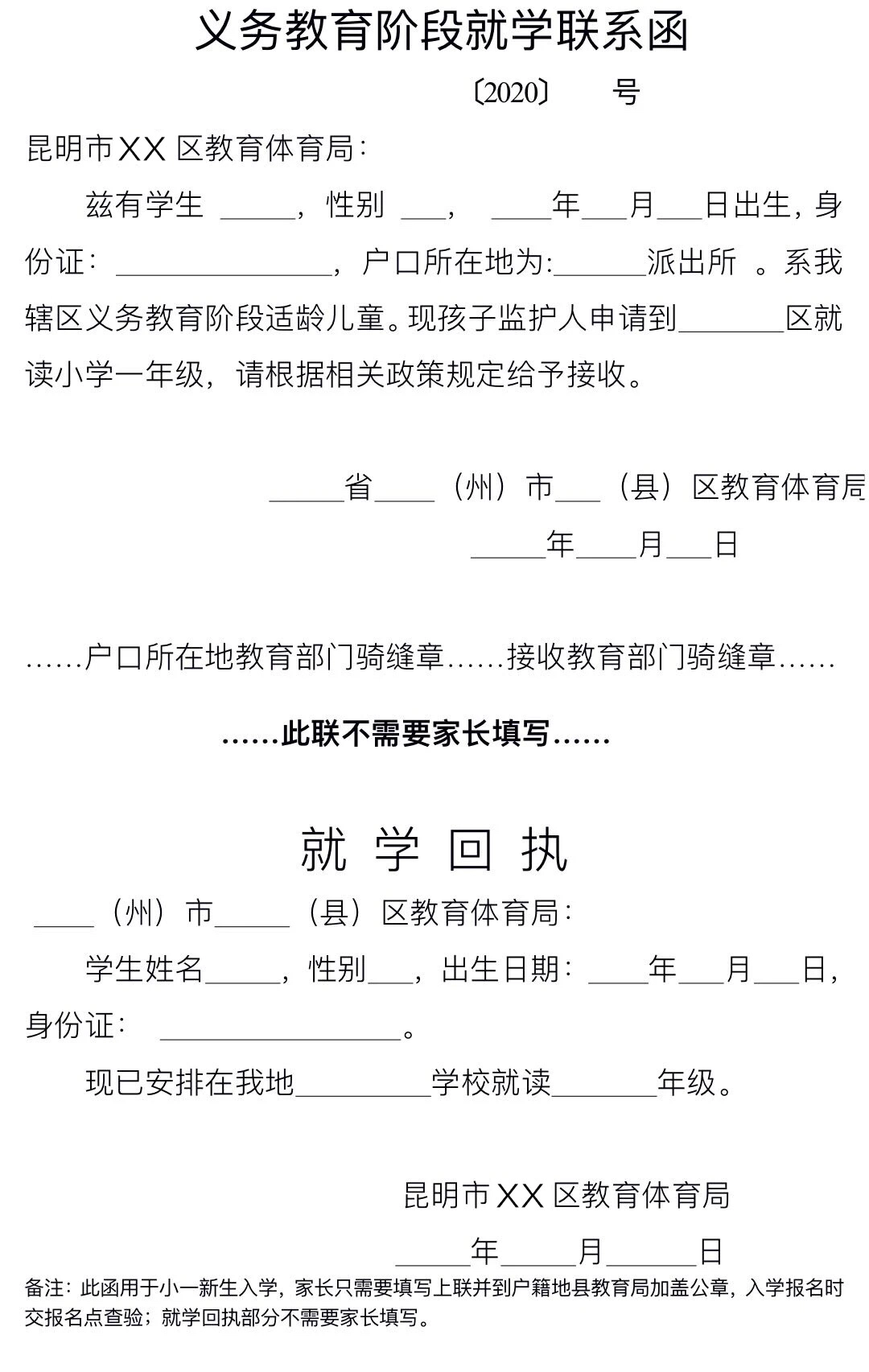 转学联系函,转学接收函