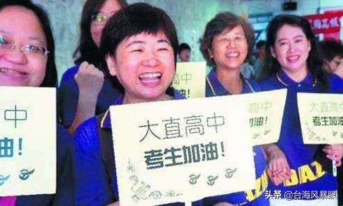 两岸“高考”有哪些异同？台湾有一项比大陆牛