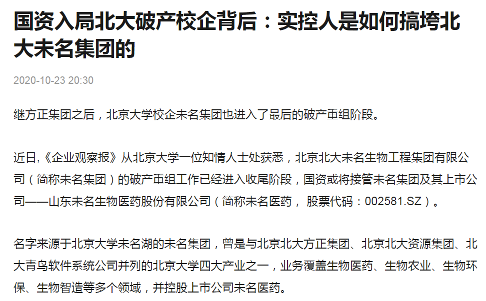 1996年北大离奇的论文造假事件：为何石沉大海？