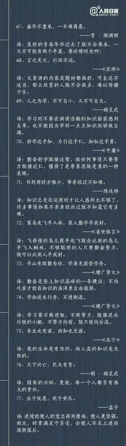 人民日报公布了中国古代励志名言100句及释义