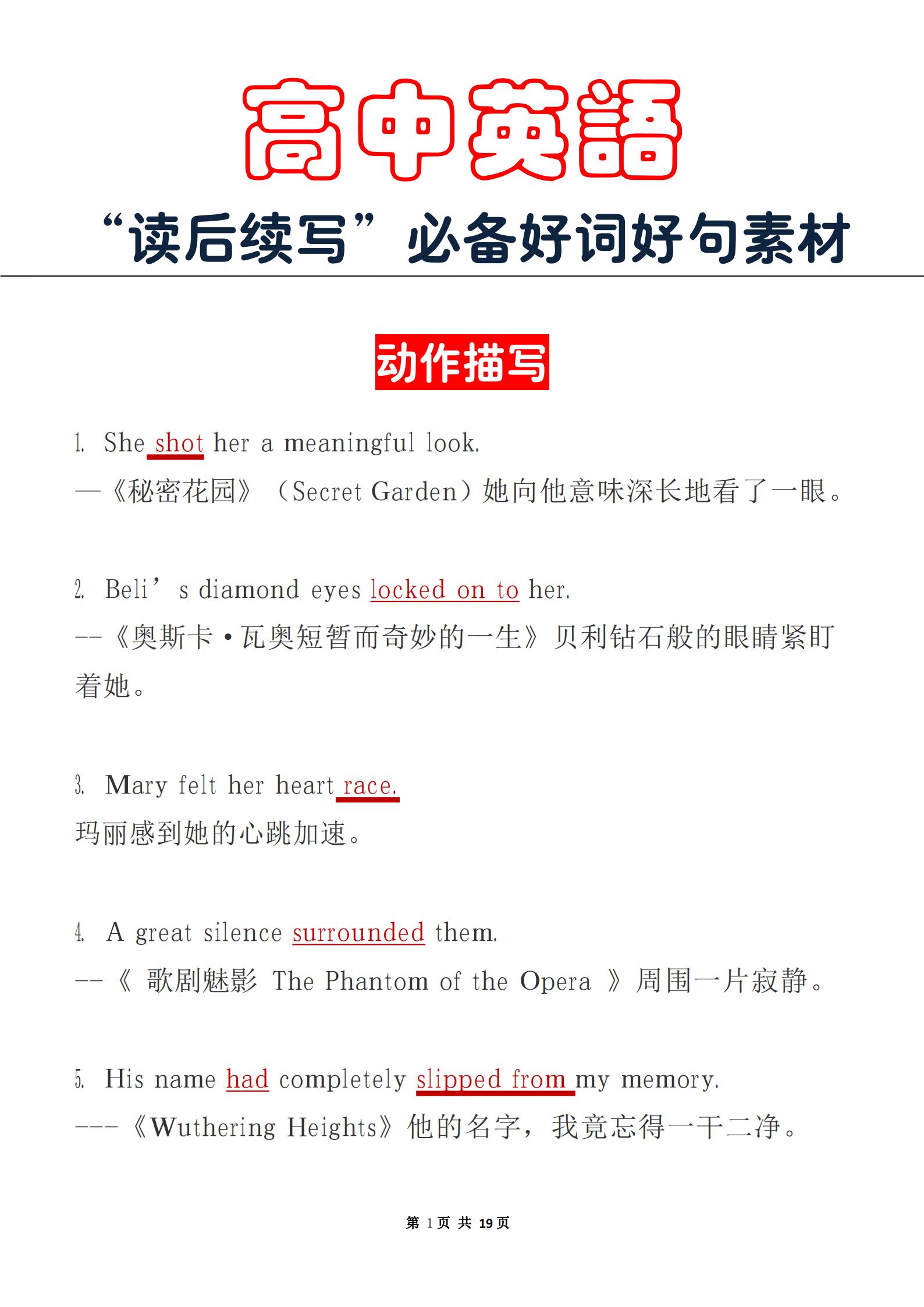 高中英语“读后续写”来啦！必备的好词好句素材！给作文添彩