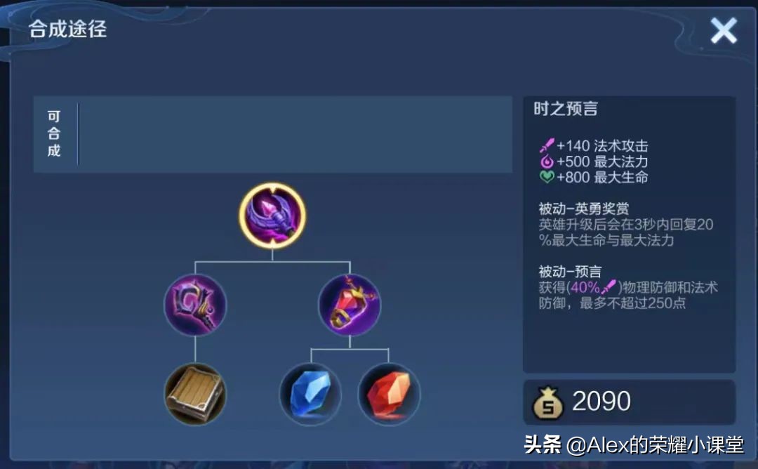 王者荣耀：时之预言成版本最强防御装？这十位英雄用它有奇效