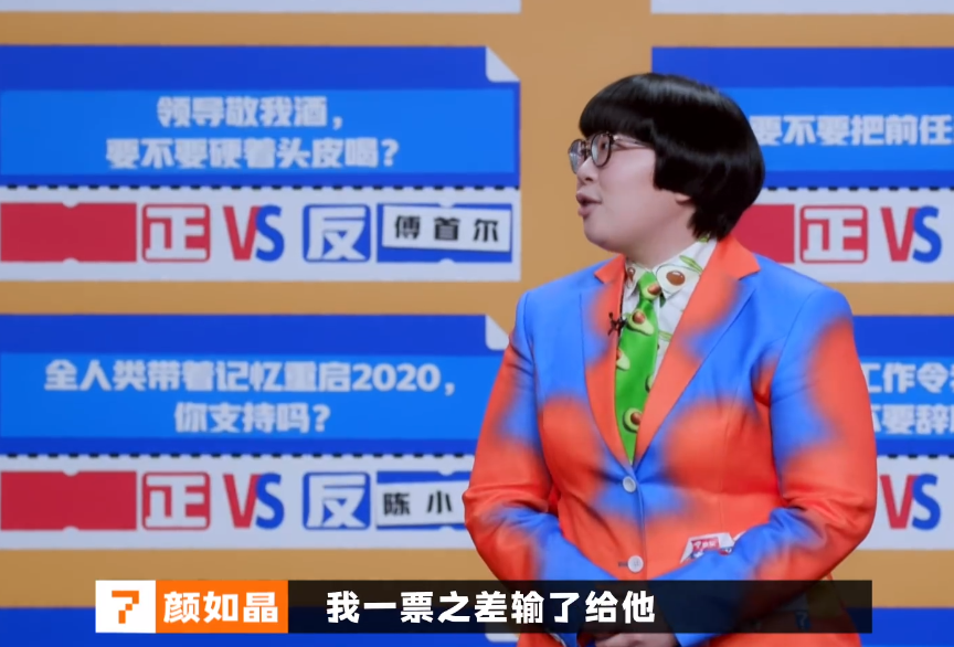 《奇葩说7》：颜如晶挑战陈铭被拒，黄执中看热闹不嫌事大