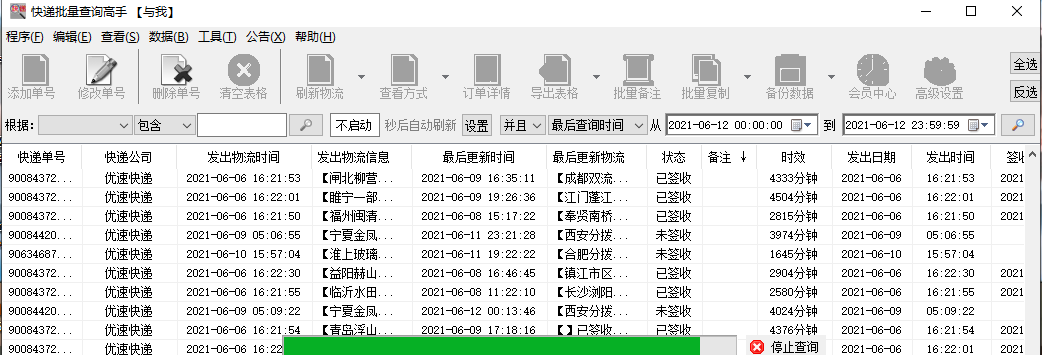 优速快递单号查询 运单号查询快递-大连号