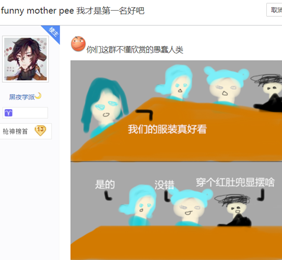 英语十级的学霸求助：“funny mud pee”是什么意思？