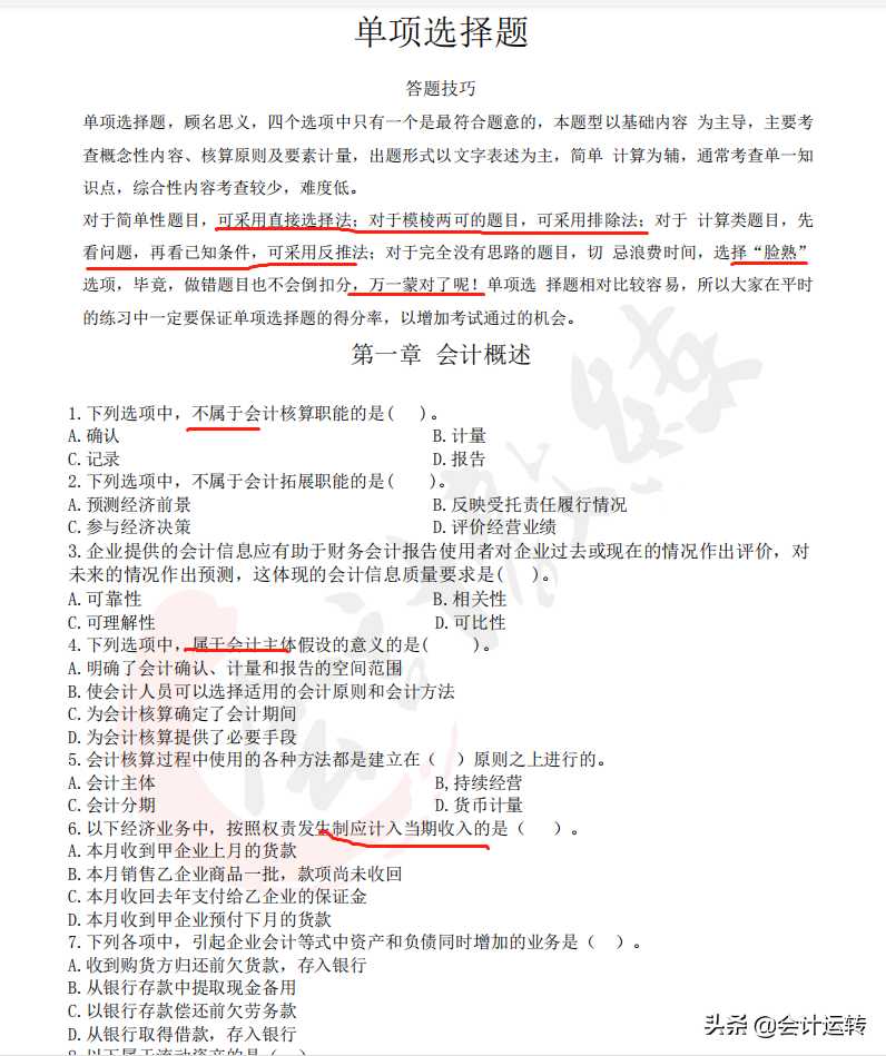 一个会计学霸自述：我是如何用30天靠刷题过初级的！夺分计划曝光